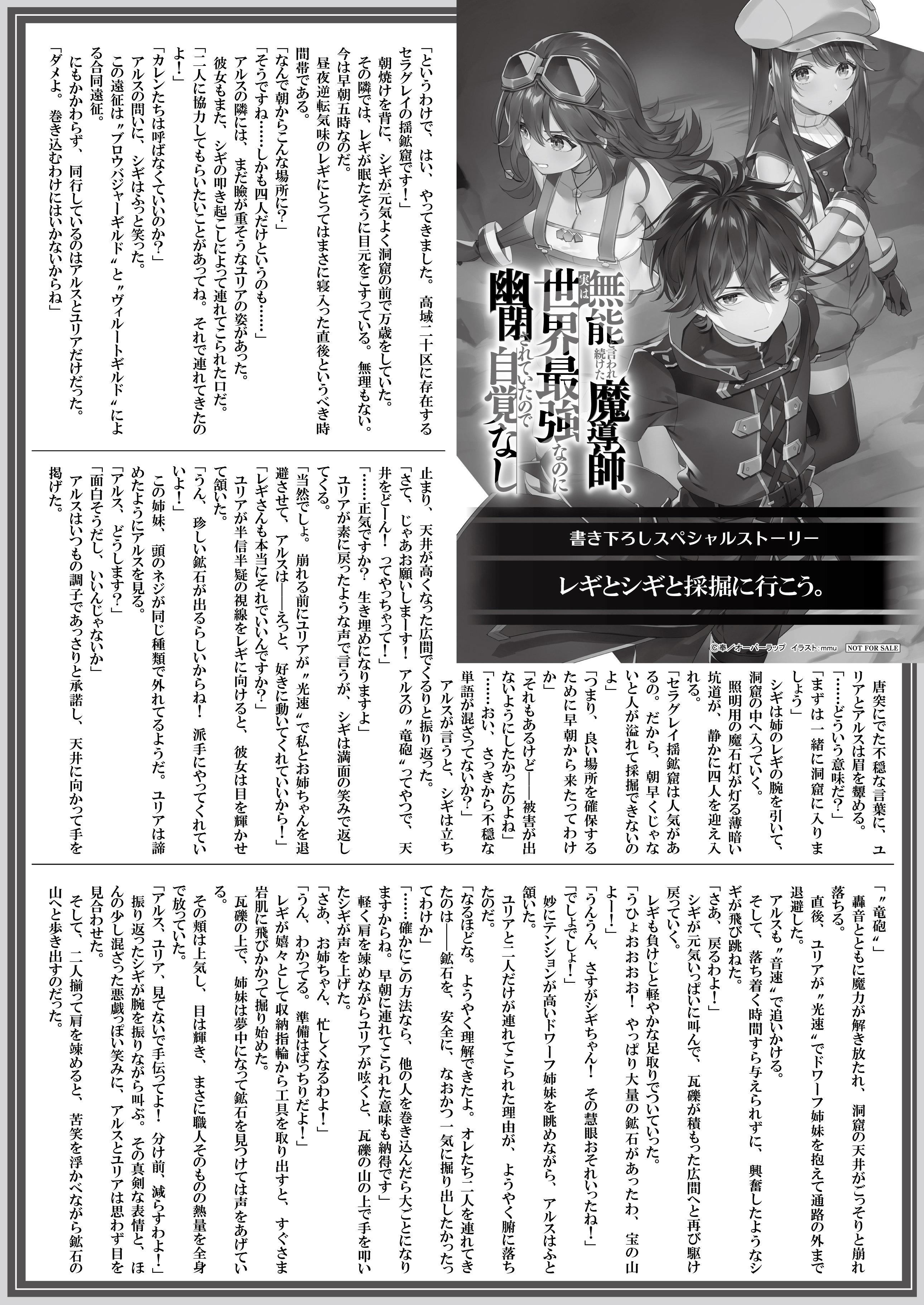 【文庫】【特約店】『無能と言われ続けた魔導師 8』B5SSペーパー